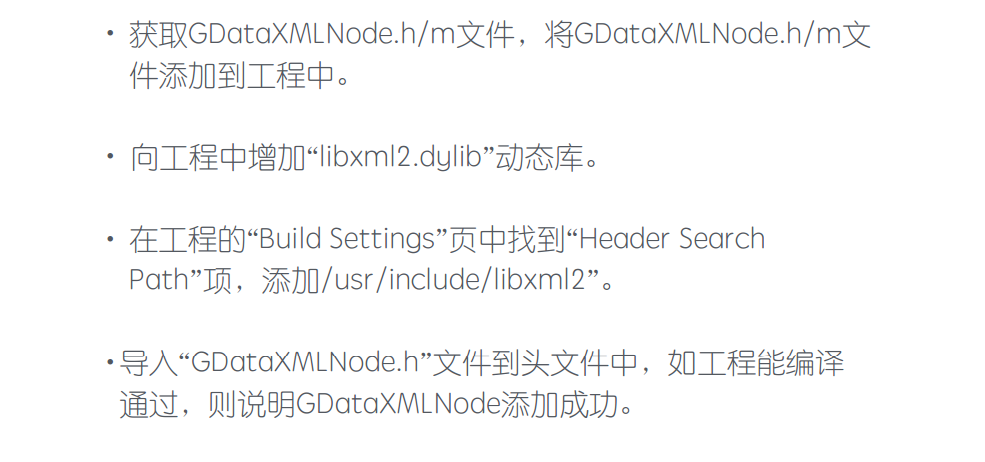 iOS-UI-XML数据解析-程序编译不通过,警告libxml2.tbd 解决方法