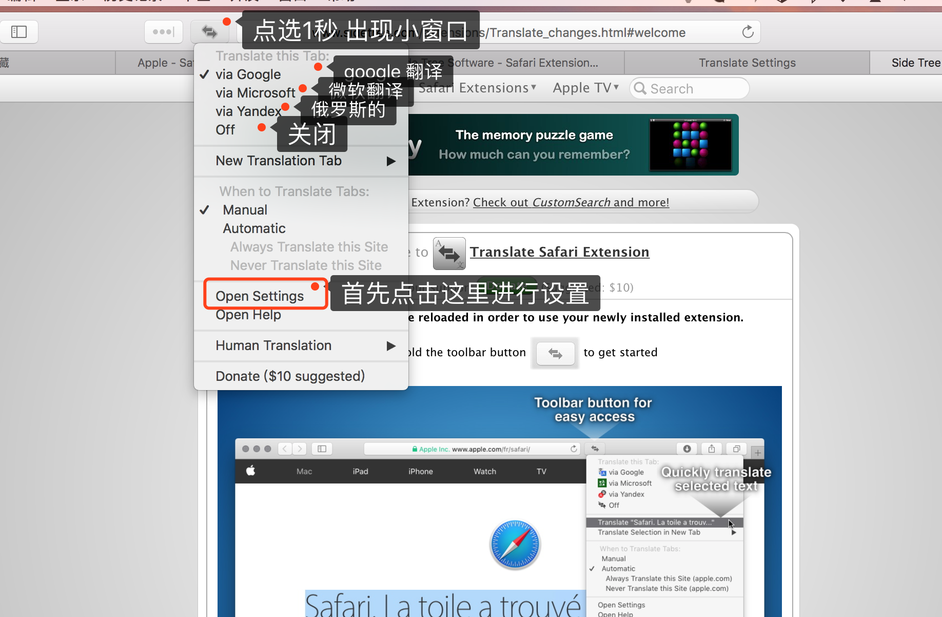 Safari浏览器安装网页翻译插件(扩展)的方法